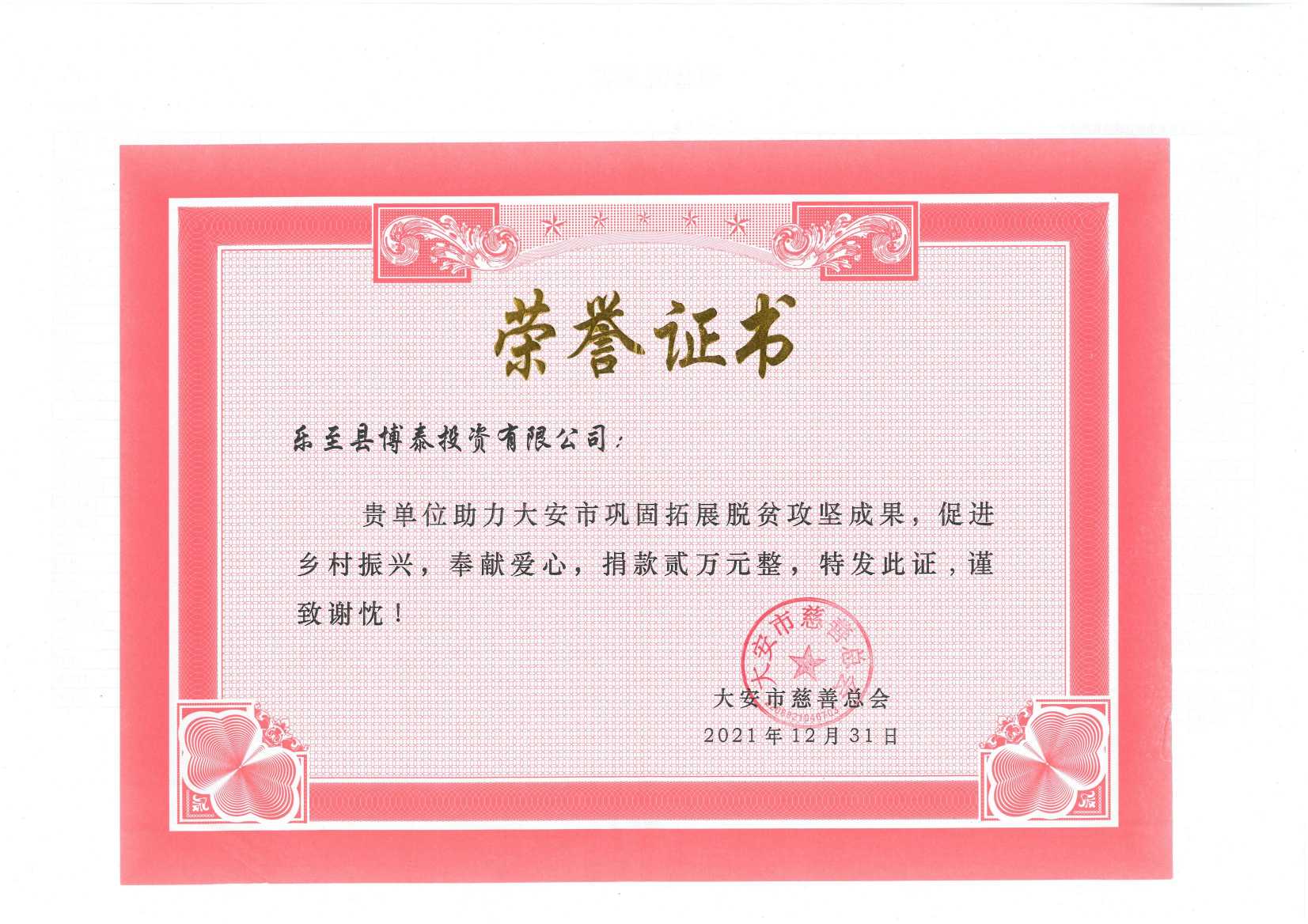 樂(lè)至縣博泰投資有限公司支援鄉(xiāng)村振興！