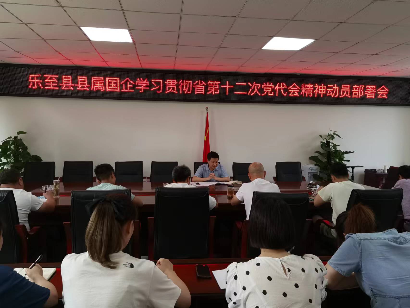 博泰公司參加縣屬國企學(xué)習(xí)貫徹省第十二次黨代會(huì)精神動(dòng)員會(huì)