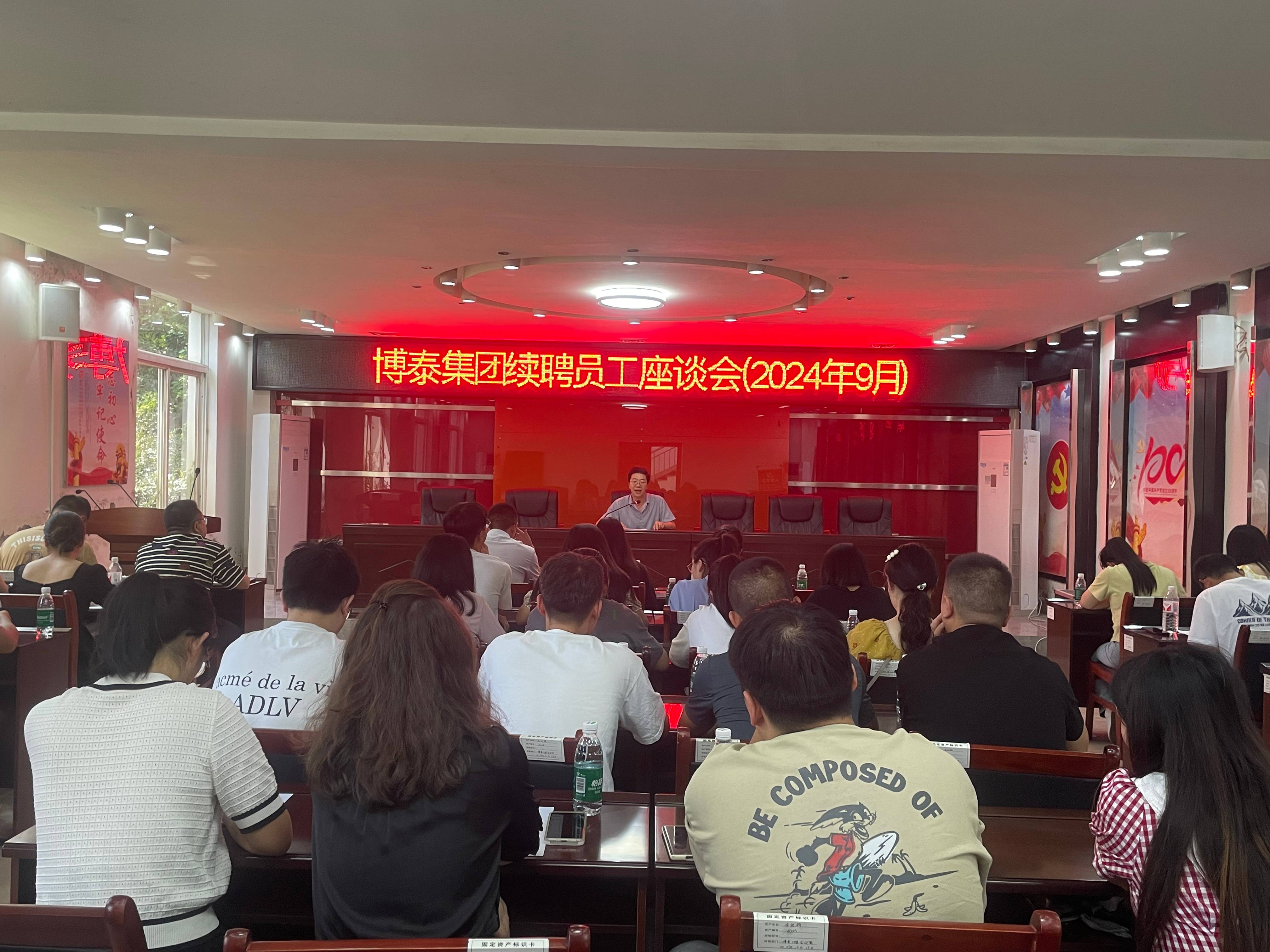 樂至縣博泰投資集團(tuán)有限公司 舉行員工續(xù)聘座談會(huì)