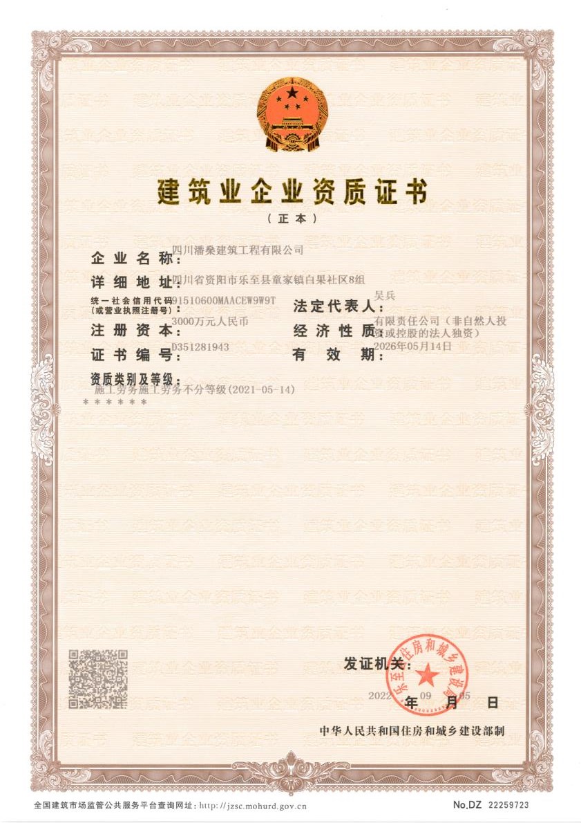 建筑業(yè)企業(yè)資質(zhì)證書